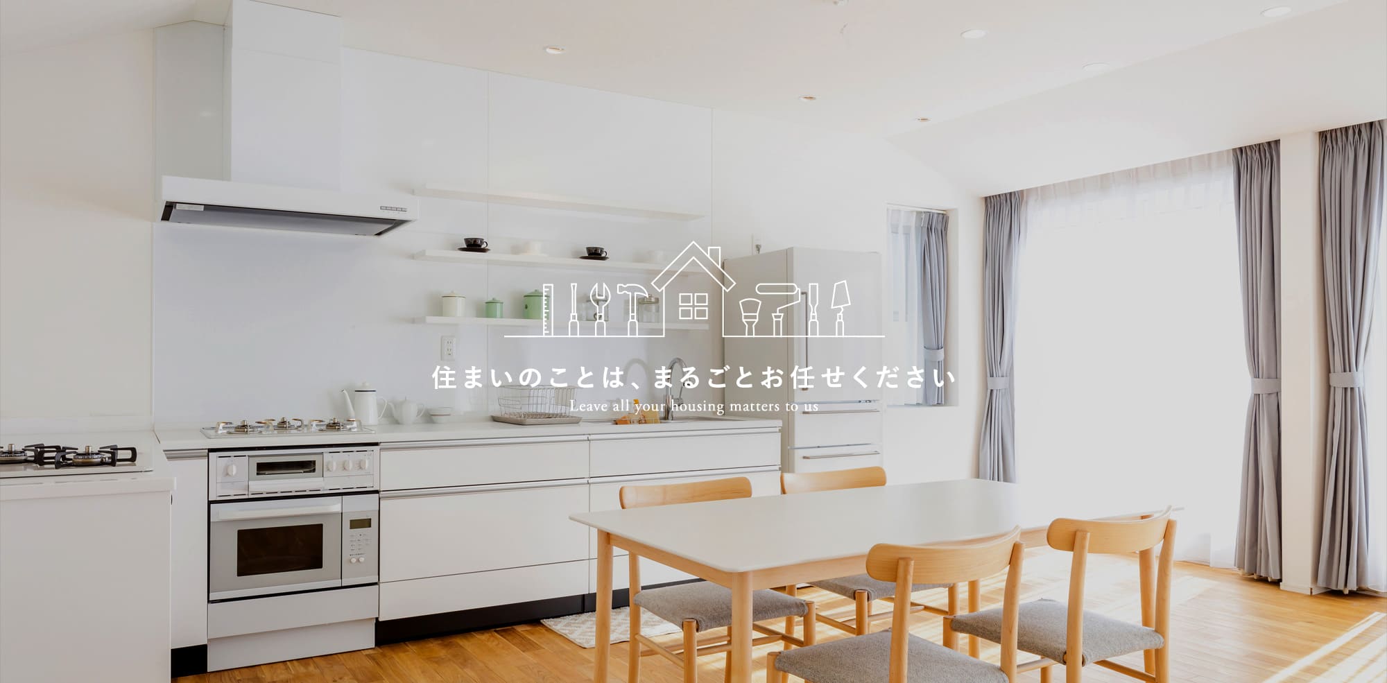 「こうしたい！」をカタチにします 住まいのことなら、まるごとお任せください リフォーム工事なら株式会社KSR