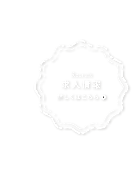 求人情報